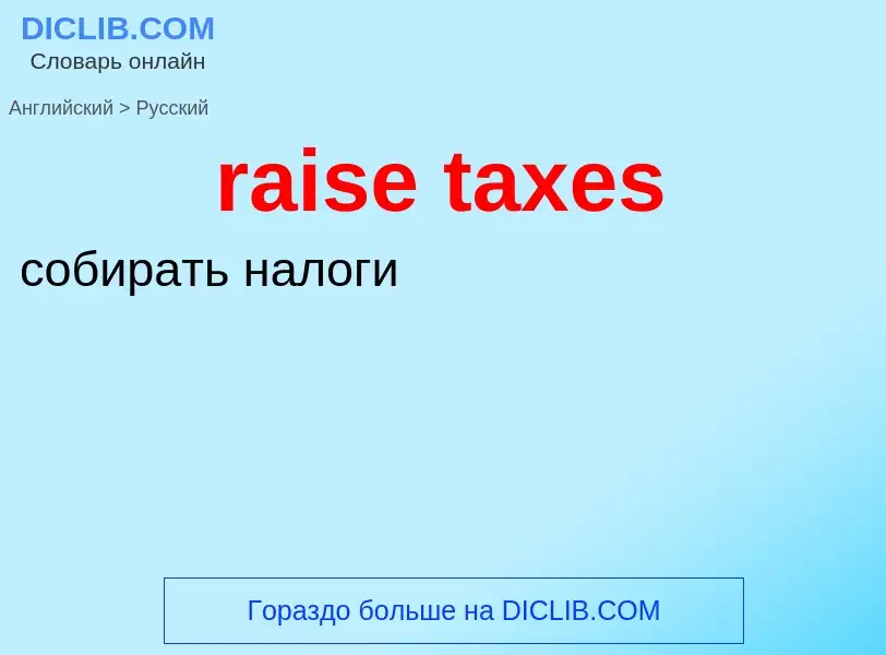 Vertaling van &#39raise taxes&#39 naar Russisch