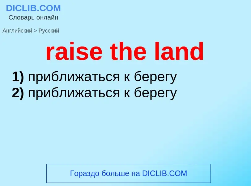 Traduzione di &#39raise the land&#39 in Russo