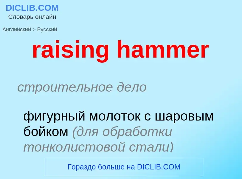 Como se diz raising hammer em Russo? Tradução de &#39raising hammer&#39 em Russo