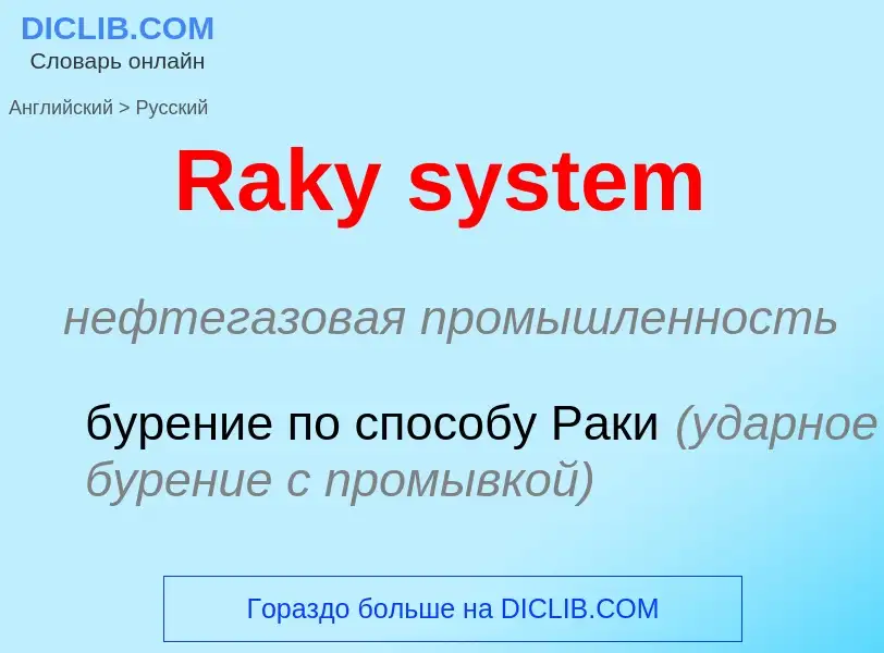 ¿Cómo se dice Raky system en Ruso? Traducción de &#39Raky system&#39 al Ruso