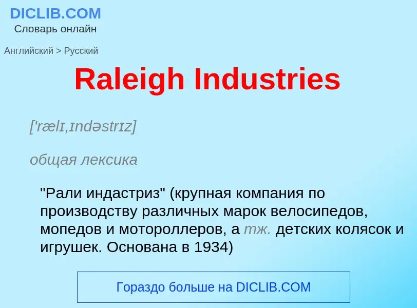 ¿Cómo se dice Raleigh Industries en Ruso? Traducción de &#39Raleigh Industries&#39 al Ruso