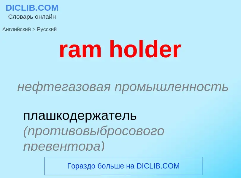 Como se diz ram holder em Russo? Tradução de &#39ram holder&#39 em Russo