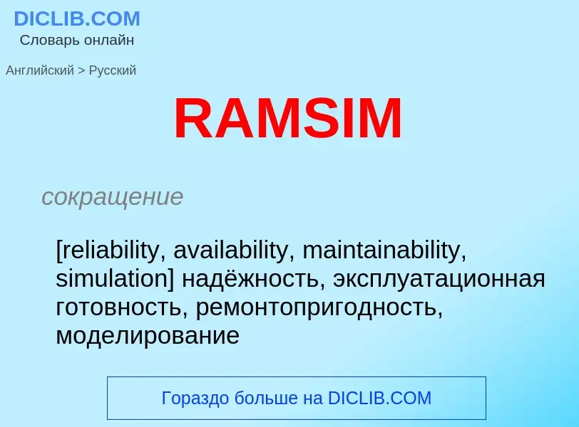 Μετάφραση του &#39RAMSIM&#39 σε Ρωσικά