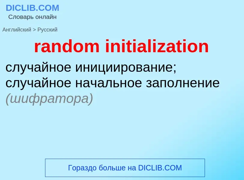 Traduzione di &#39random initialization&#39 in Russo