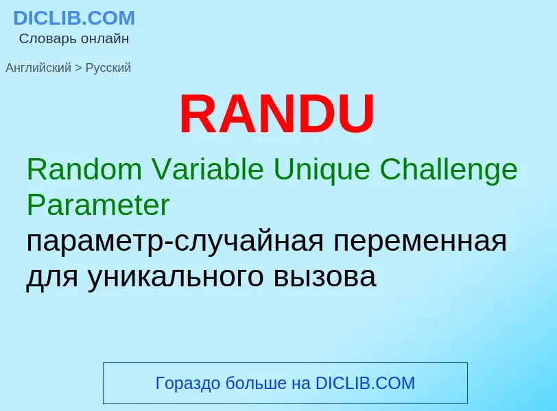 Μετάφραση του &#39RANDU&#39 σε Ρωσικά