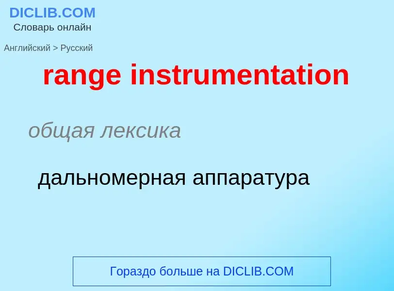 Como se diz range instrumentation em Russo? Tradução de &#39range instrumentation&#39 em Russo