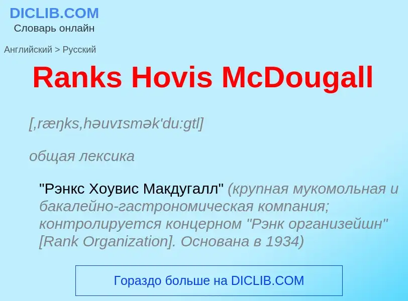 Como se diz Ranks Hovis McDougall em Russo? Tradução de &#39Ranks Hovis McDougall&#39 em Russo