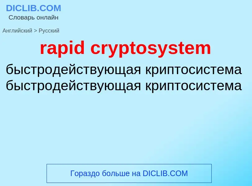 What is the Russian for rapid cryptosystem? Translation of &#39rapid cryptosystem&#39 to Russian