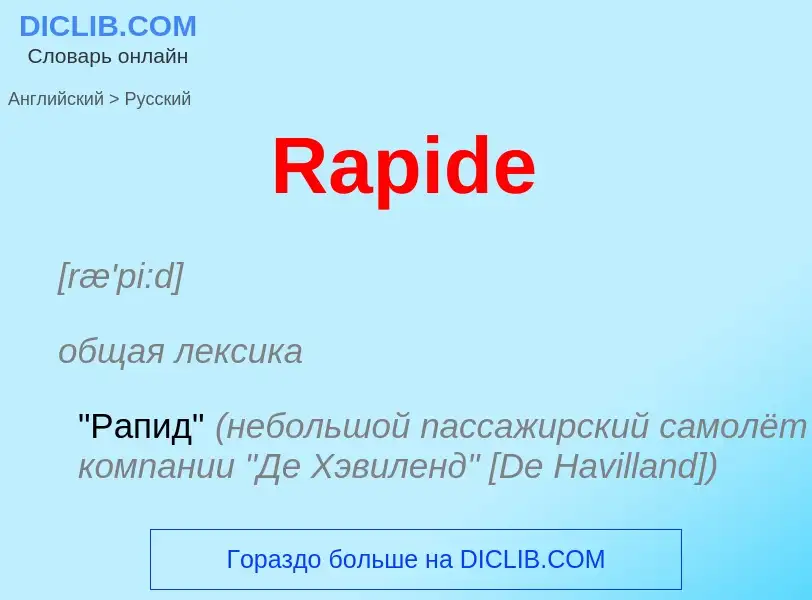 ¿Cómo se dice Rapide en Ruso? Traducción de &#39Rapide&#39 al Ruso