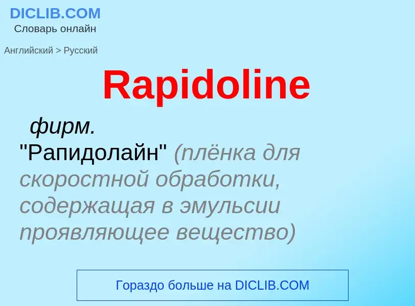 ¿Cómo se dice Rapidoline en Ruso? Traducción de &#39Rapidoline&#39 al Ruso