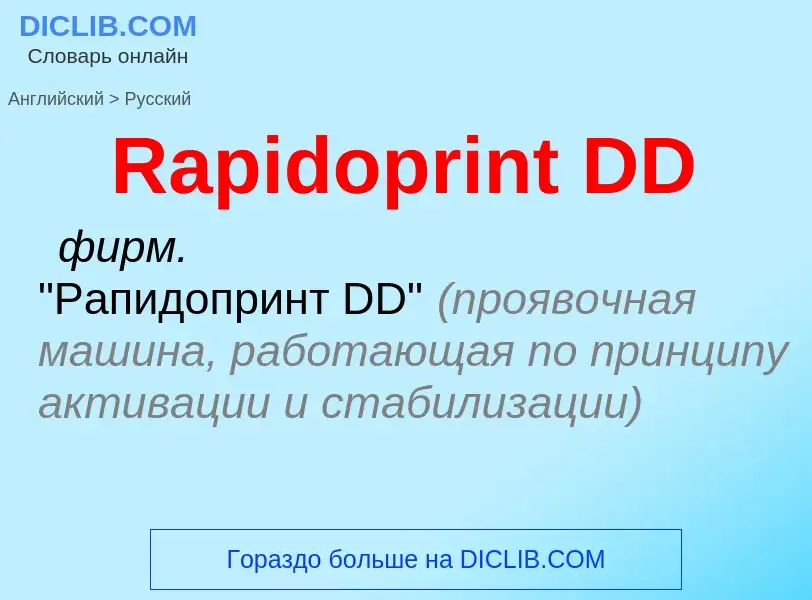 ¿Cómo se dice Rapidoprint DD en Ruso? Traducción de &#39Rapidoprint DD&#39 al Ruso