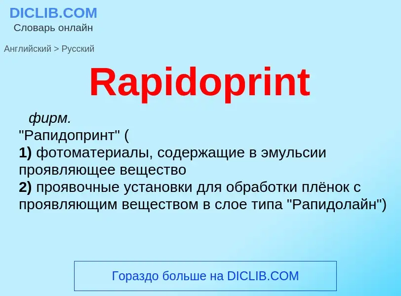 ¿Cómo se dice Rapidoprint en Ruso? Traducción de &#39Rapidoprint&#39 al Ruso