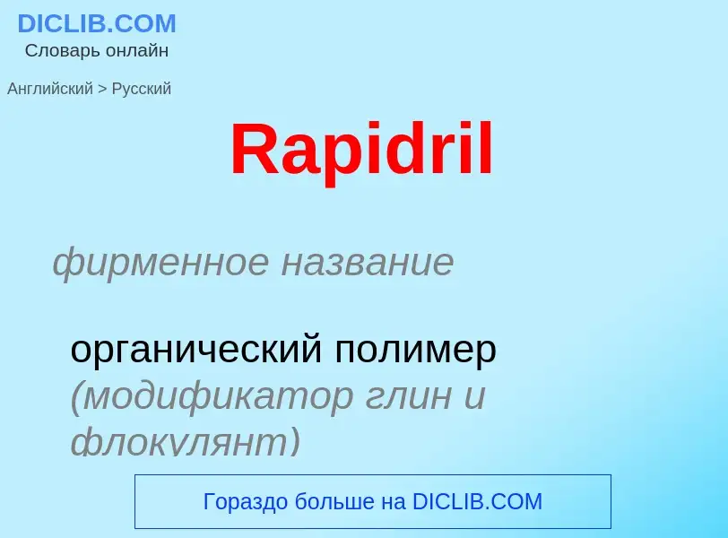 ¿Cómo se dice Rapidril en Ruso? Traducción de &#39Rapidril&#39 al Ruso