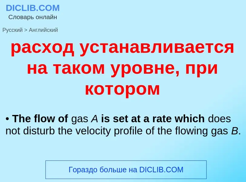 Μετάφραση του &#39расход устанавливается на таком уровне, при котором&#39 σε Αγγλικά