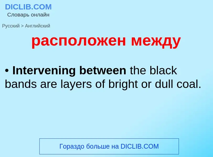 Как переводится расположен между на Английский язык