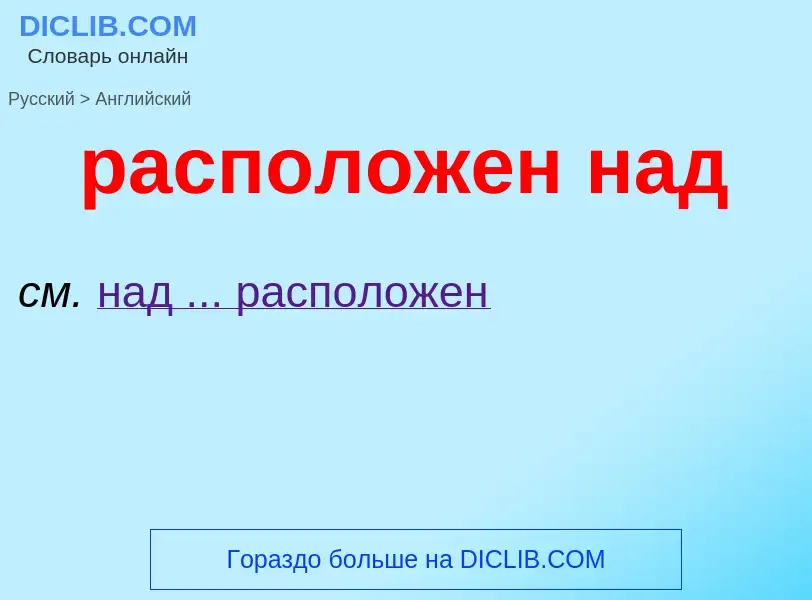 Μετάφραση του &#39расположен над&#39 σε Αγγλικά