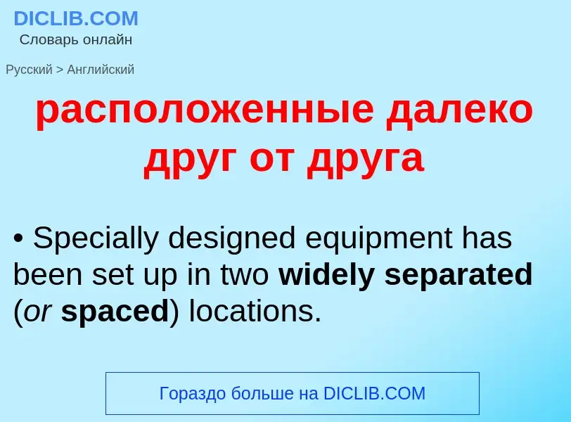 Как переводится расположенные далеко друг от друга на Английский язык