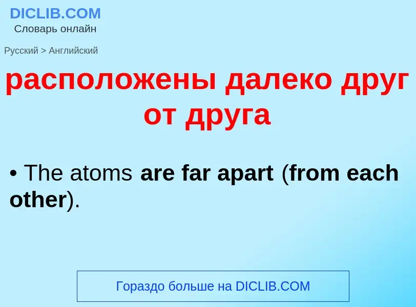 Как переводится расположены далеко друг от друга на Английский язык