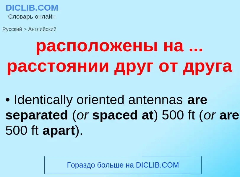 Как переводится расположены на ... расстоянии друг от друга на Английский язык