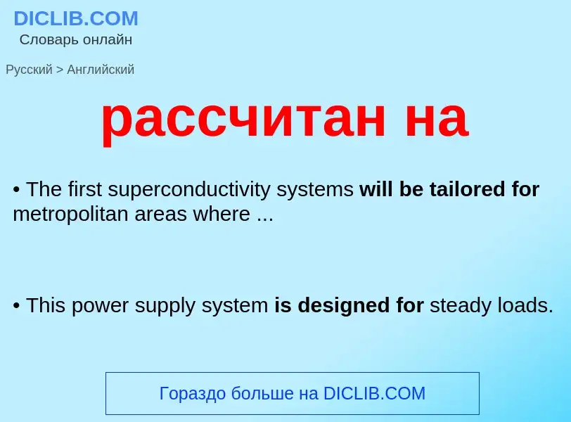 Как переводится рассчитан на на Английский язык