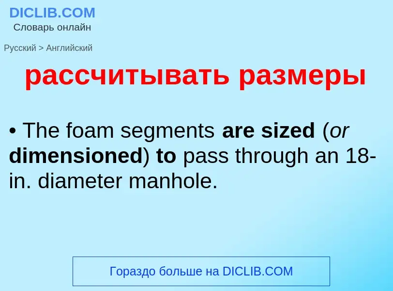 Как переводится рассчитывать размеры на Английский язык