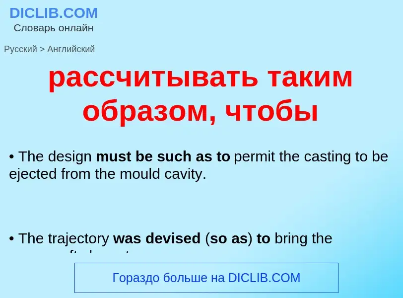 Как переводится рассчитывать таким образом, чтобы на Английский язык