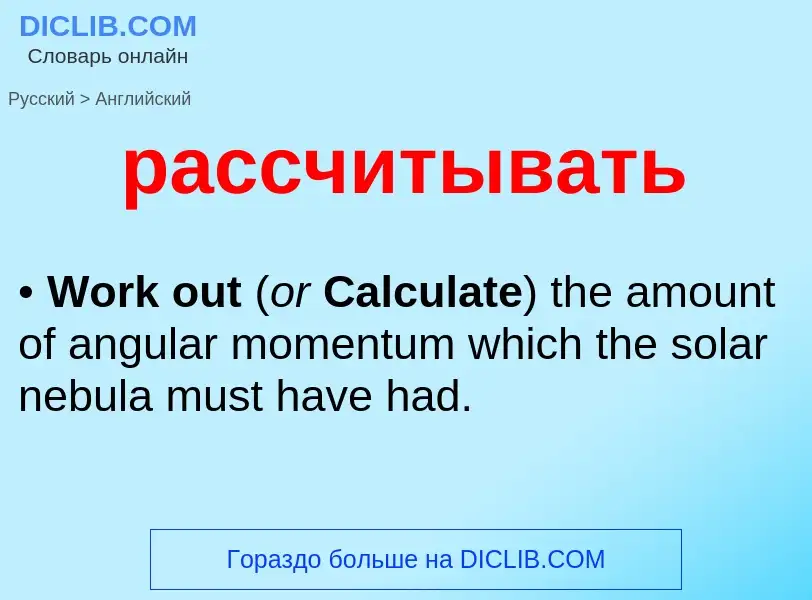 Как переводится рассчитывать на Английский язык