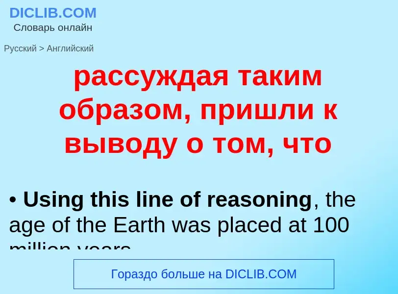 Как переводится рассуждая таким образом, пришли к выводу о том, что на Английский язык