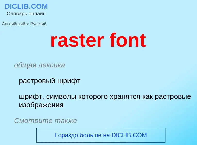 Traduzione di &#39raster font&#39 in Russo