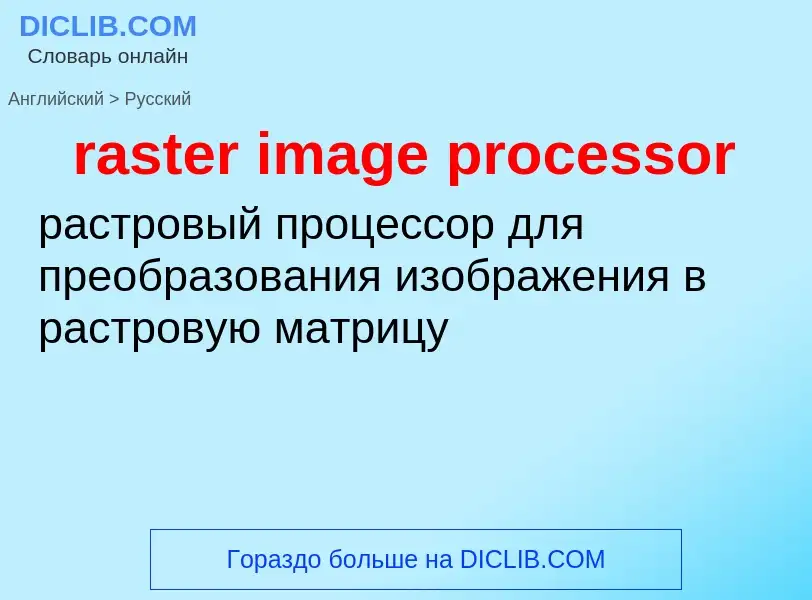 Traduzione di &#39raster image processor&#39 in Russo