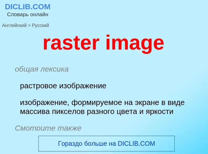 Traduzione di &#39raster image&#39 in Russo