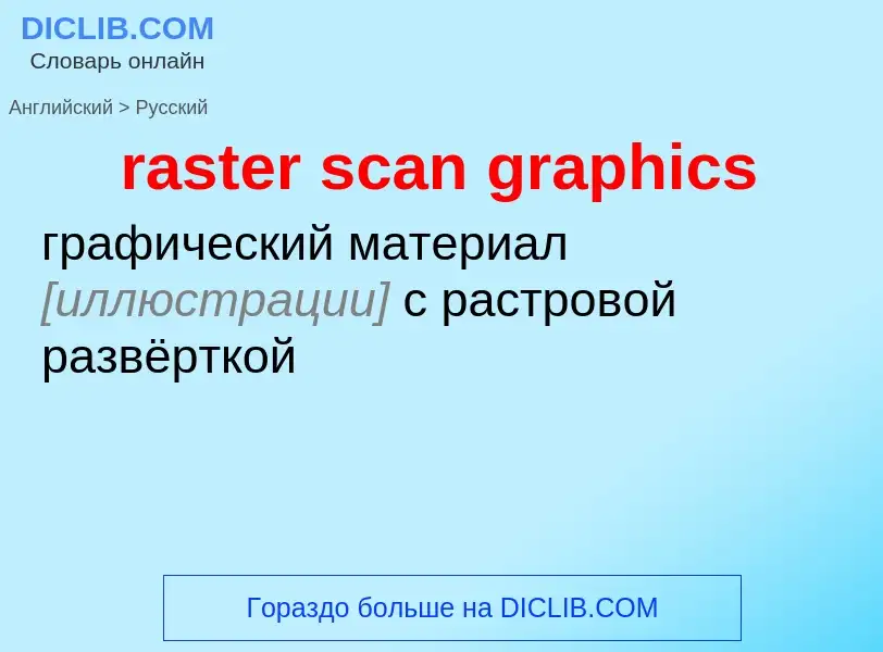 Traduzione di &#39raster scan graphics&#39 in Russo