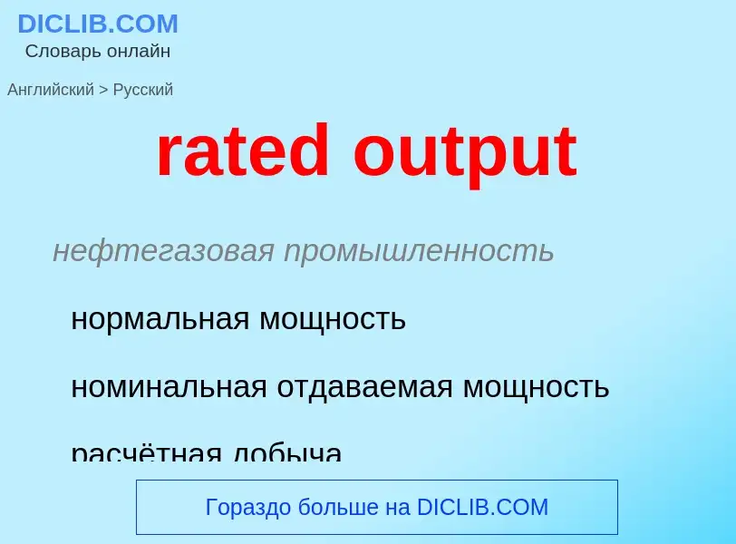 Como se diz rated output em Russo? Tradução de &#39rated output&#39 em Russo