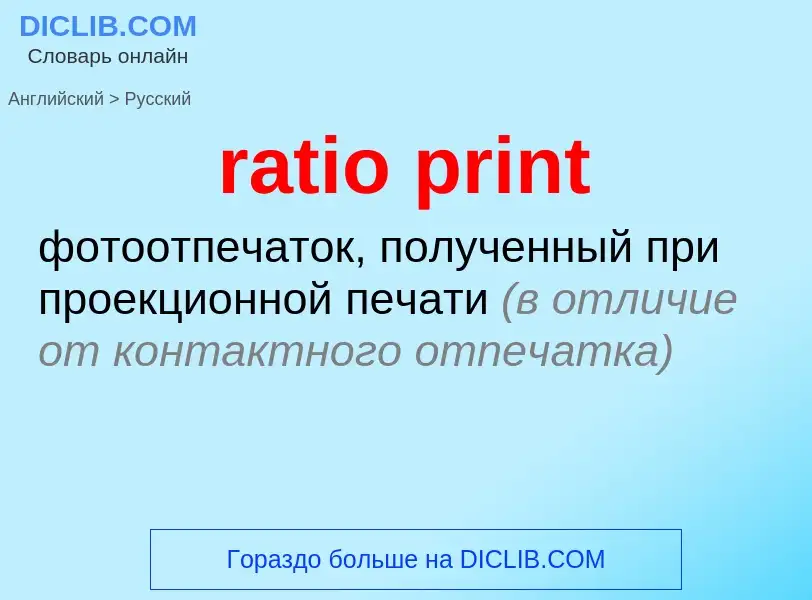 What is the Russian for ratio print? Translation of &#39ratio print&#39 to Russian