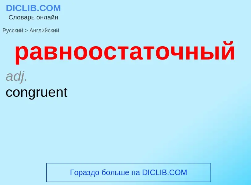 Como se diz равноостаточный em Inglês? Tradução de &#39равноостаточный&#39 em Inglês