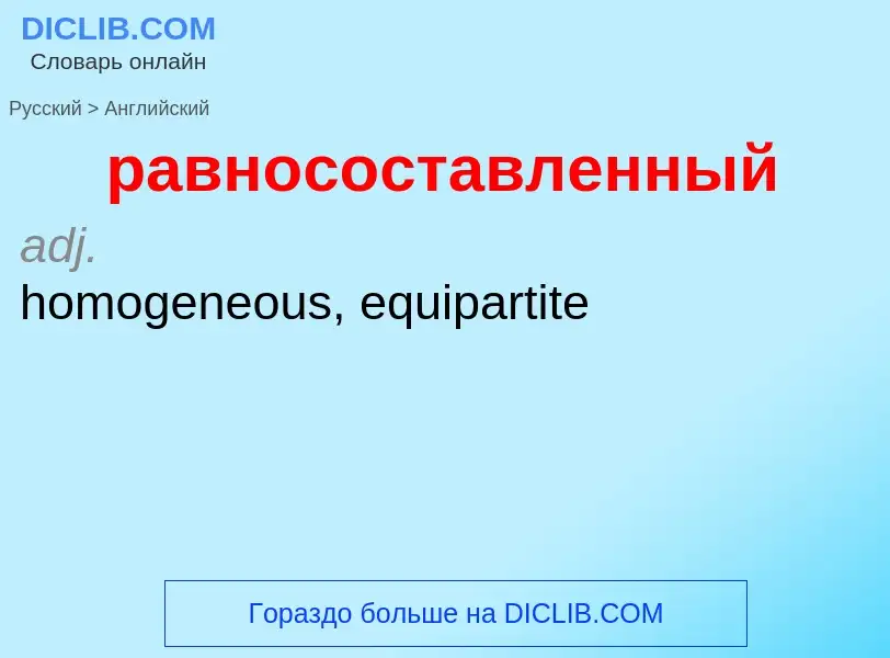 Como se diz равносоставленный em Inglês? Tradução de &#39равносоставленный&#39 em Inglês