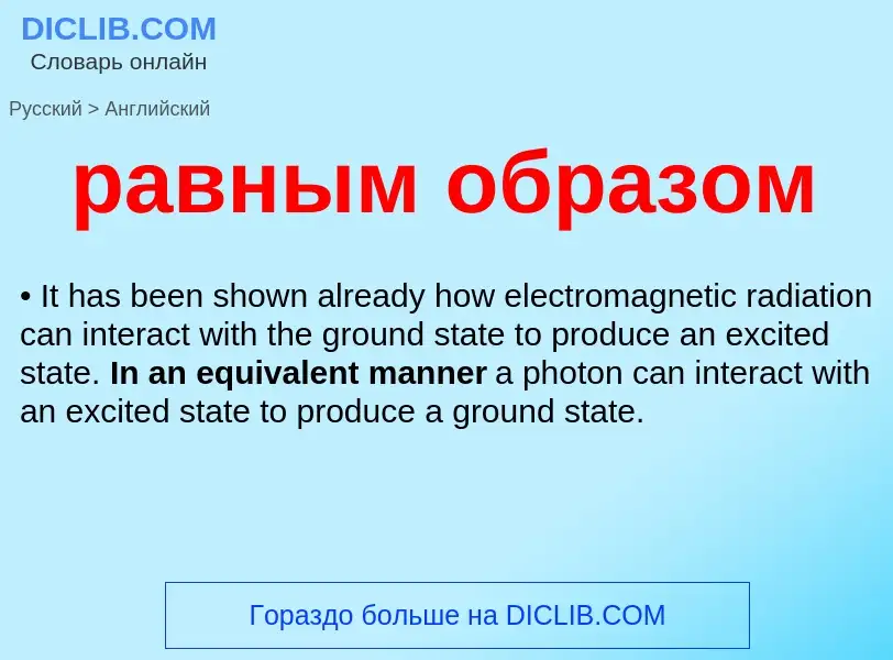 Como se diz равным образом em Inglês? Tradução de &#39равным образом&#39 em Inglês