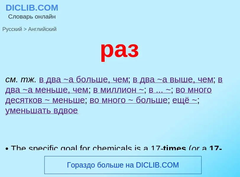 Как переводится раз на Английский язык