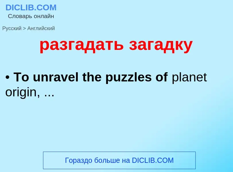 Μετάφραση του &#39разгадать загадку&#39 σε Αγγλικά