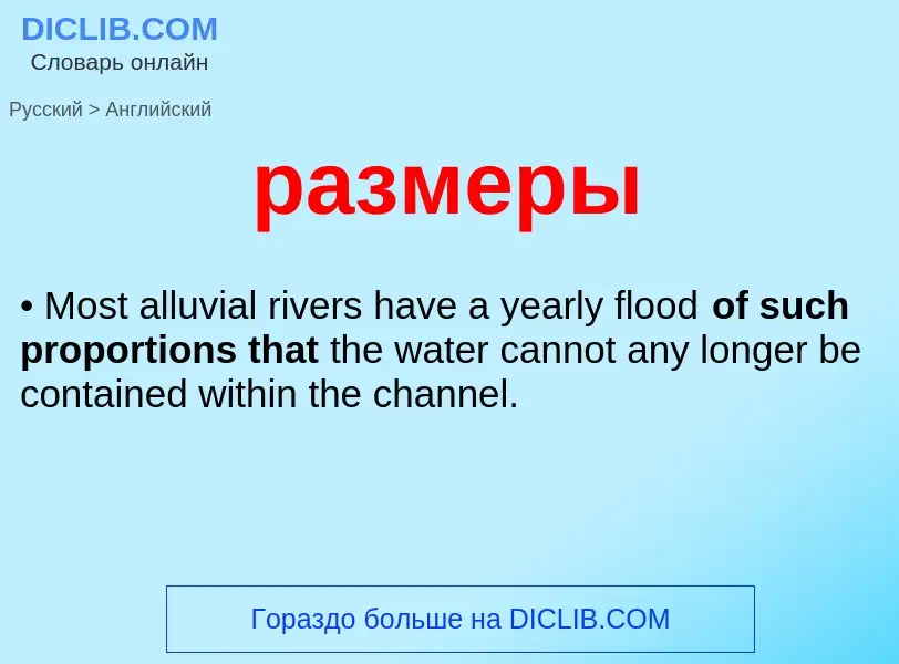 Как переводится размеры на Английский язык