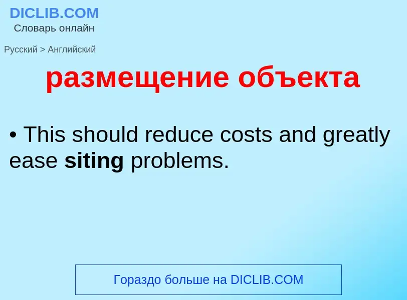Μετάφραση του &#39размещение объекта&#39 σε Αγγλικά