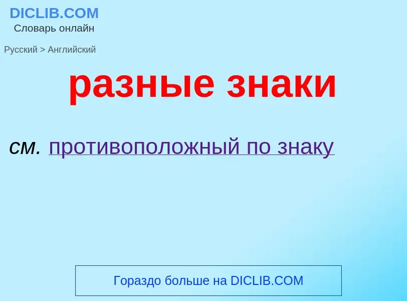 Как переводится разные знаки на Английский язык