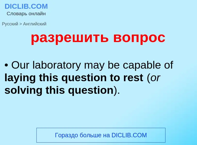 Как переводится разрешить вопрос на Английский язык