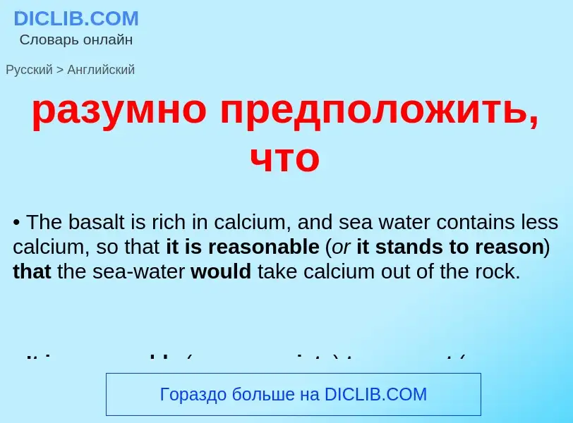 Как переводится разумно предположить, что на Английский язык