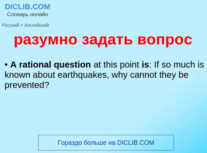 Как переводится разумно задать вопрос на Английский язык