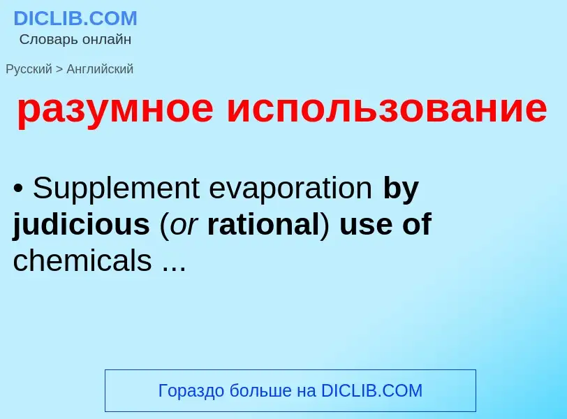 Как переводится разумное использование на Английский язык