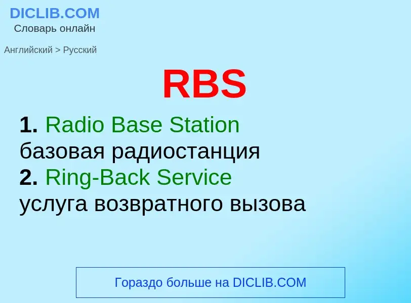 Μετάφραση του &#39RBS&#39 σε Ρωσικά