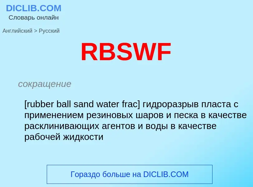 Μετάφραση του &#39RBSWF&#39 σε Ρωσικά