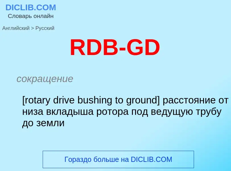 Μετάφραση του &#39RDB-GD&#39 σε Ρωσικά