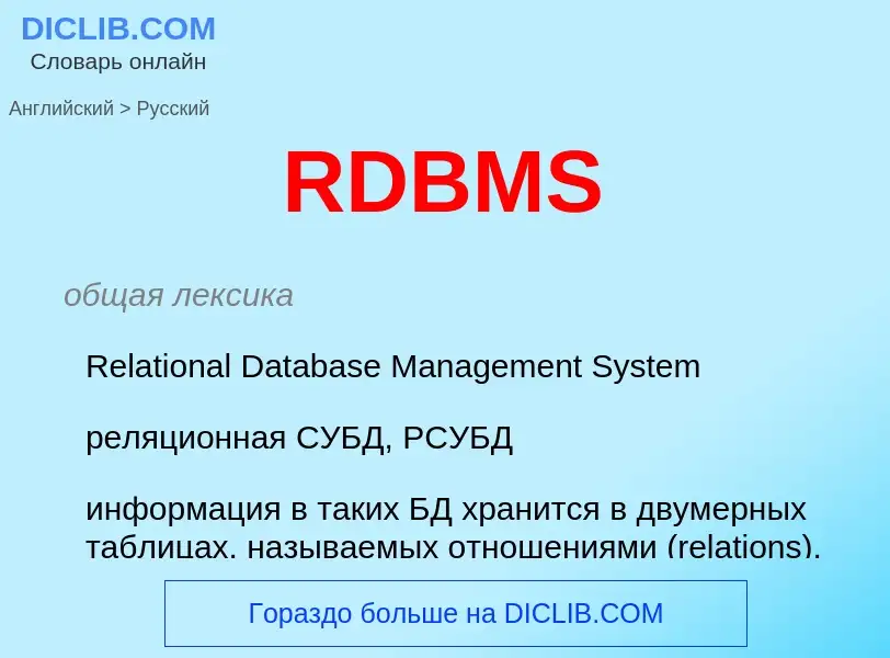 Traduzione di &#39RDBMS&#39 in Russo